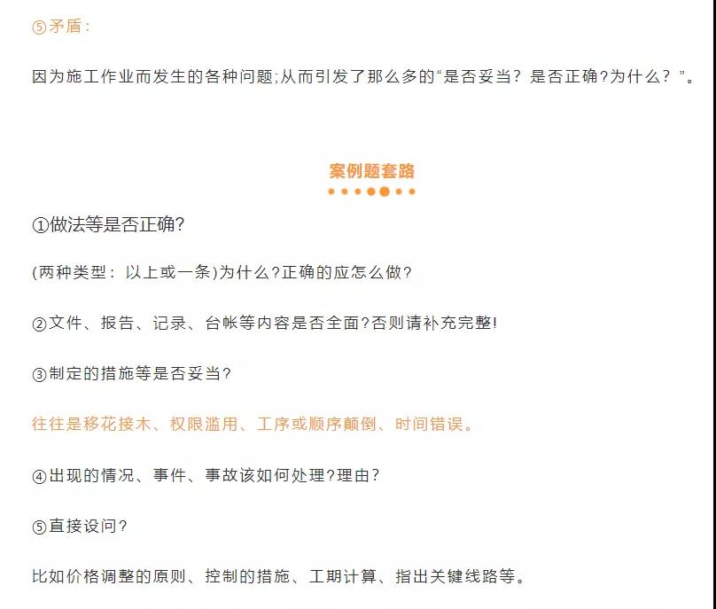 二建沖刺備考模板