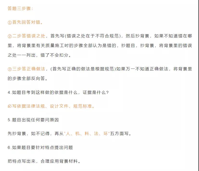 二建沖刺備考模板