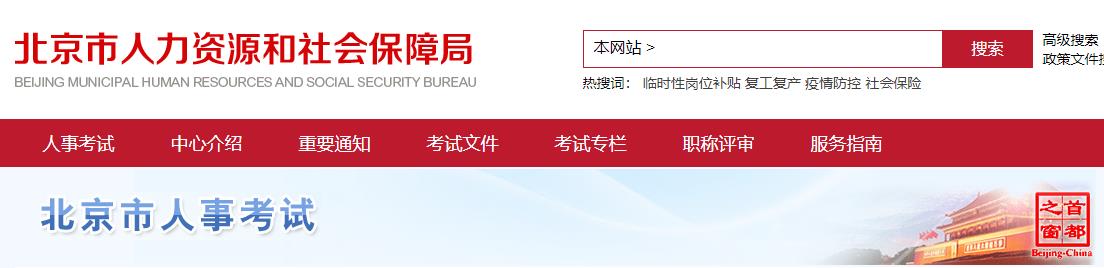 2021年北京二建報名