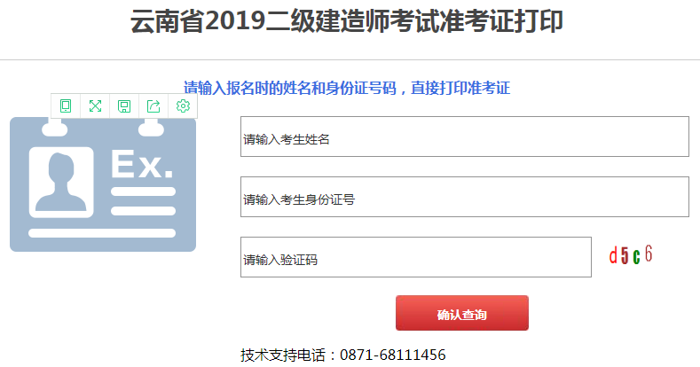 云南2019二級建造師考試準(zhǔn)考證打印入口