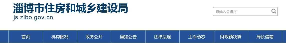 2021淄博二建準考證打印