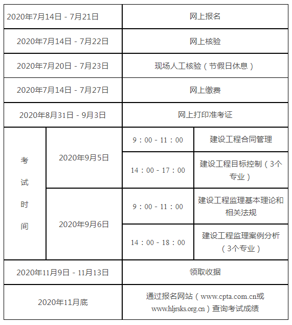 黑龍江時(shí)間計(jì)劃.png