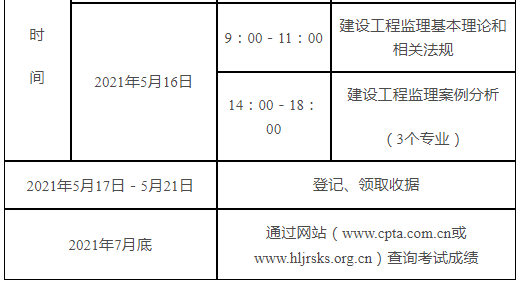 黑龍江時間2.png