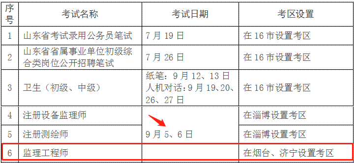 山東監(jiān)理.png