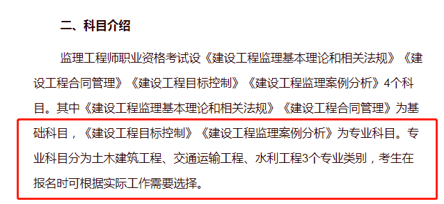 監(jiān)理工程師考試專業(yè)