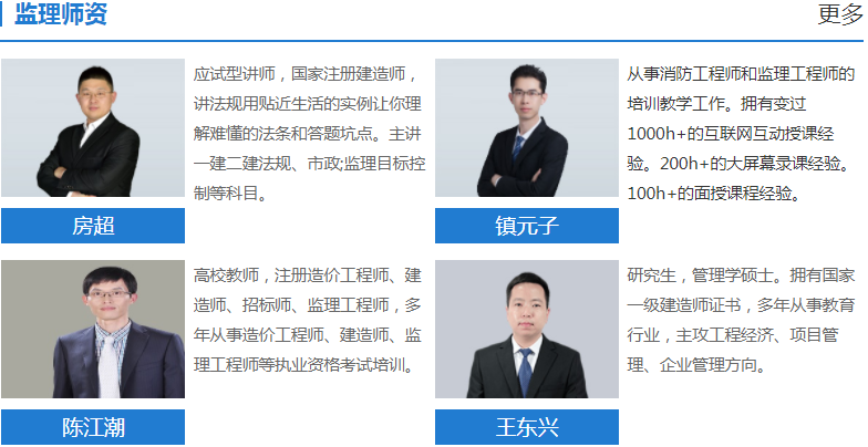 監(jiān)理師資.png