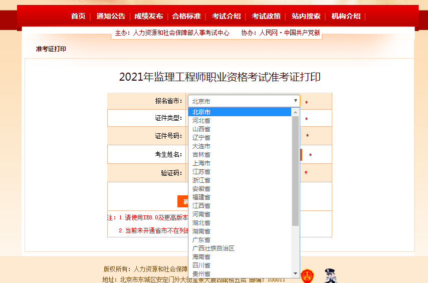 監(jiān)理工程師準(zhǔn)考證打印