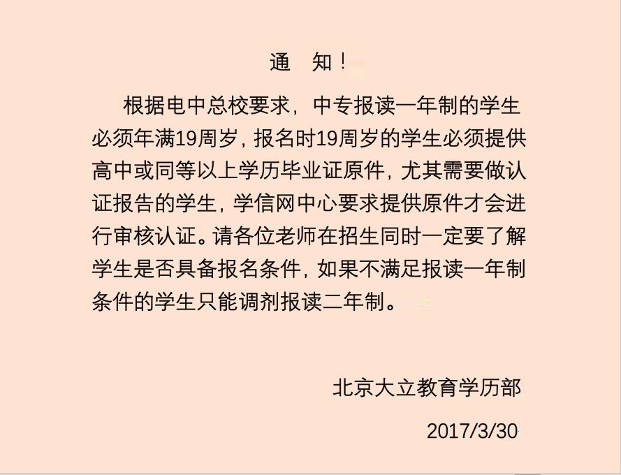 <a href=http://www.epsvr.com/ target=_blank class=infotextkey>大立教育</a>學(xué)歷.jpg