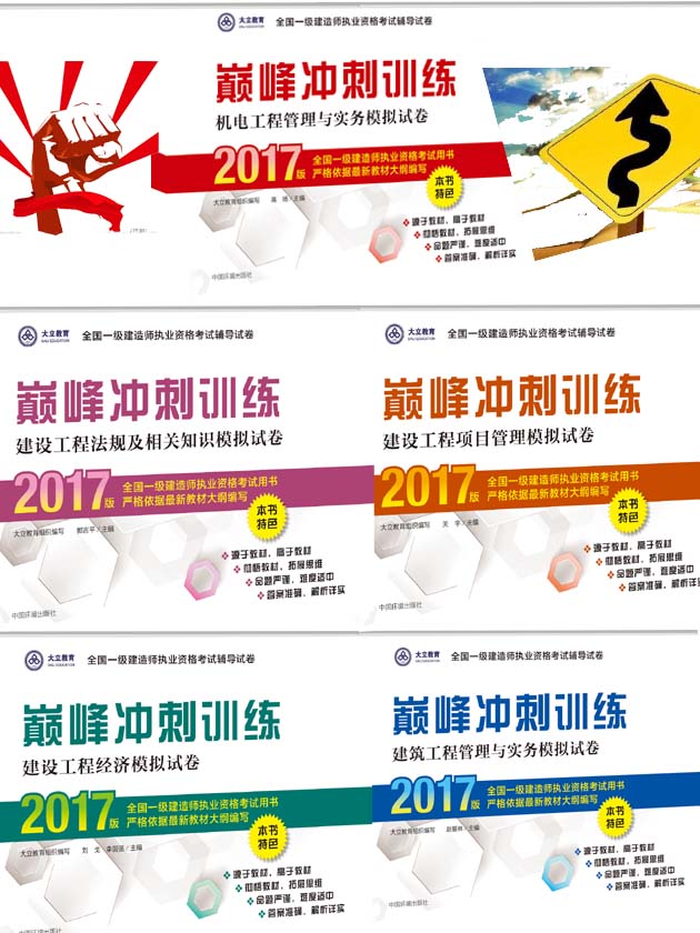 一級建造師模擬試卷