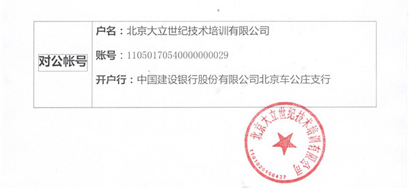 大立對公賬號_副本.jpg