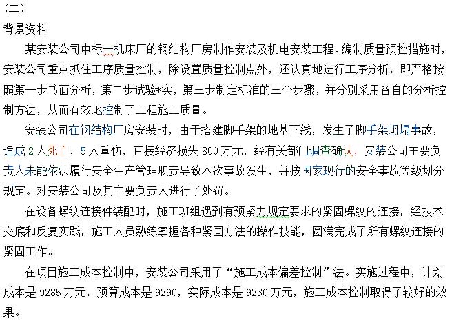 二級建造師歷年真題