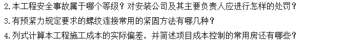 二級建造師歷年真題