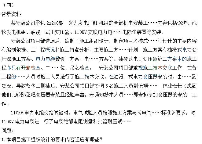 二級建造師歷年真題