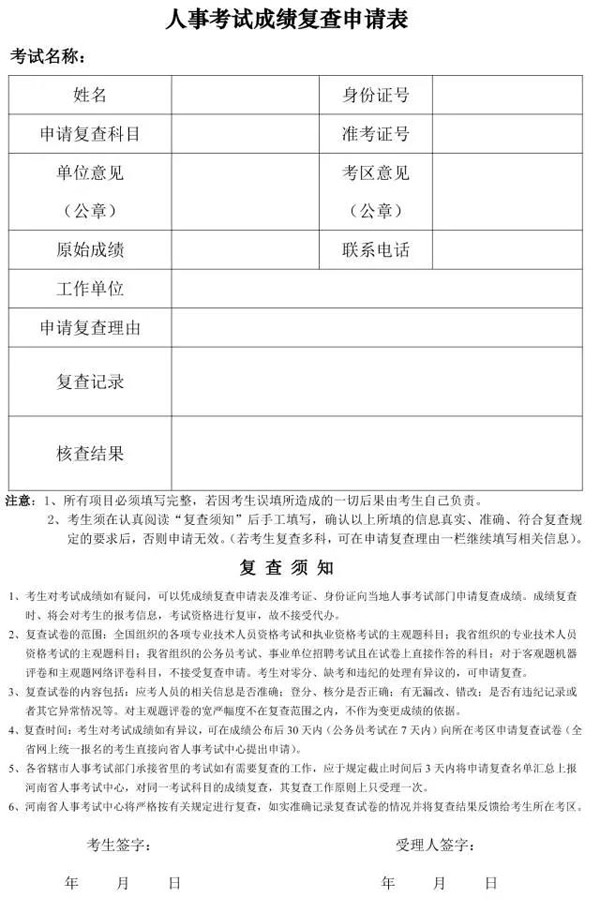 消防成績復查申請表.jpg