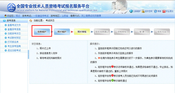 一級建造師考試報名信息修改.jpg