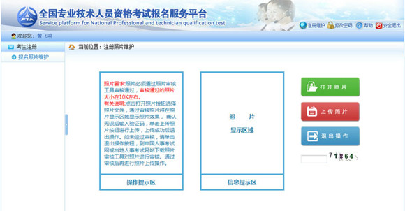 一建考試報名照片信息.jpg