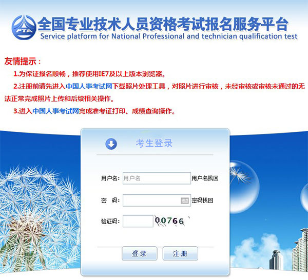安全工程師報名登錄平臺網(wǎng)址