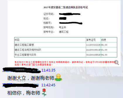 2017年二級(jí)建造師考試成績截圖4.png
