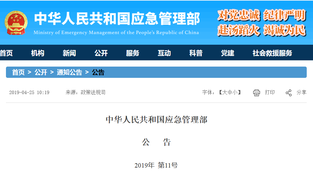 應(yīng)急11號(hào)令.png