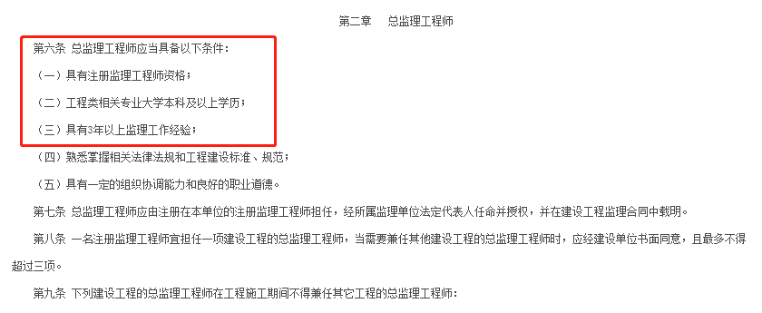 北京監(jiān)理?xiàng)l件.png