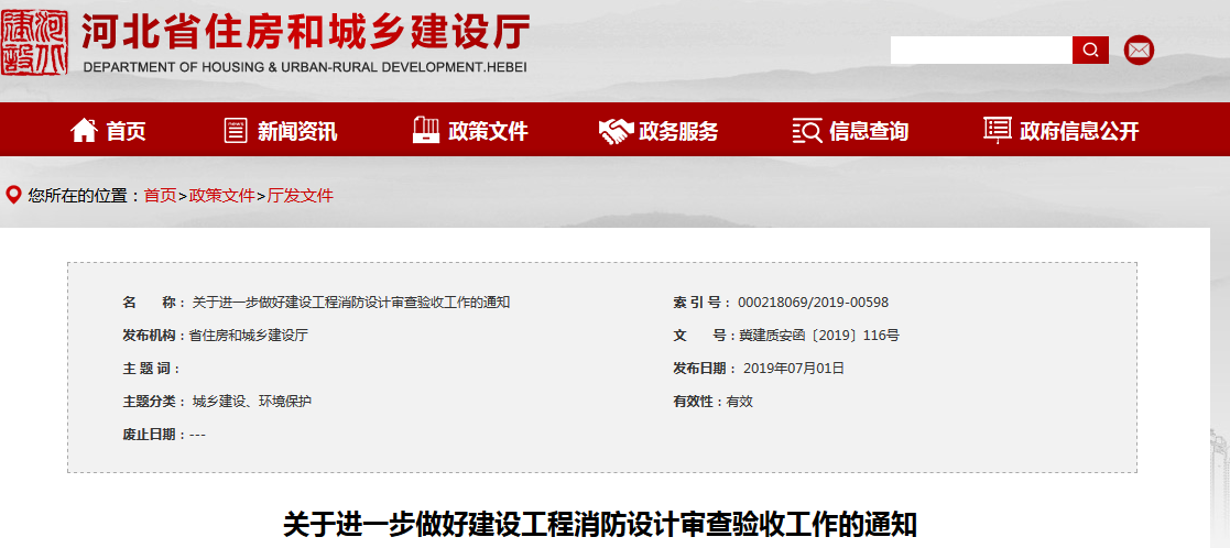河北消防審驗.png