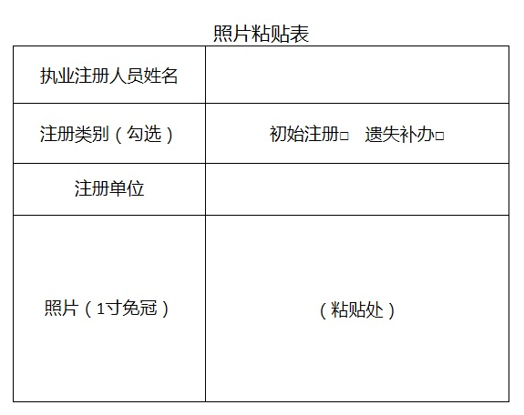 照片粘貼表.png