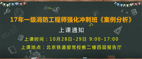 一級(jí)消防案例分析上課通知.jpg