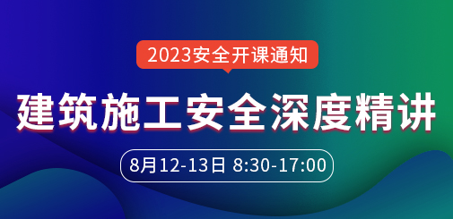 安全工程師培訓