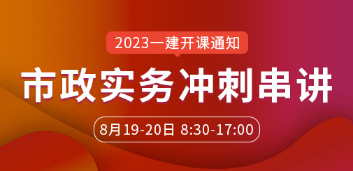 一級建造師培訓