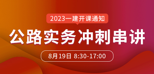 一級建造師培訓