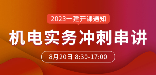 一級建造師培訓