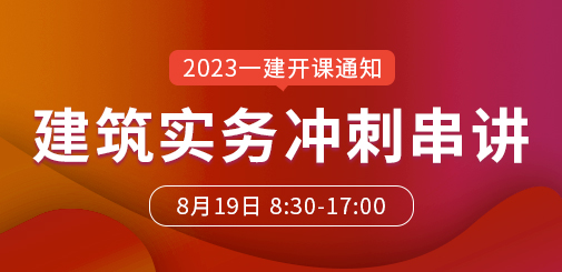 一級建造師培訓