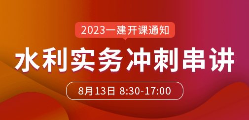 一級建造師培訓
