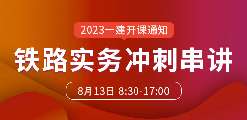 一級建造師培訓