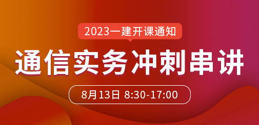 一級建造師培訓
