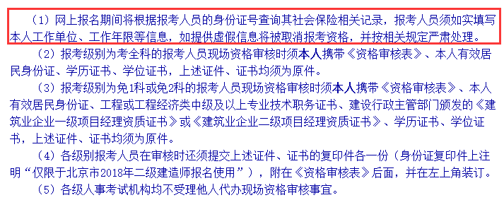 2018年二級建造師考試報名通知2.png