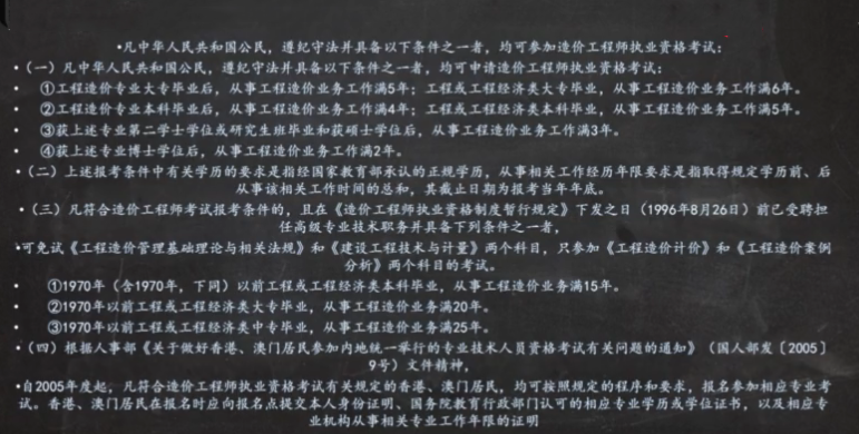 2018年造價工程師考試報(bào)名條件.png