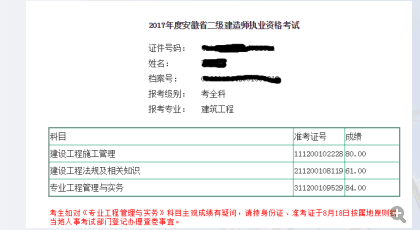 2017年二級(jí)建造師考試成績(jī)001.png