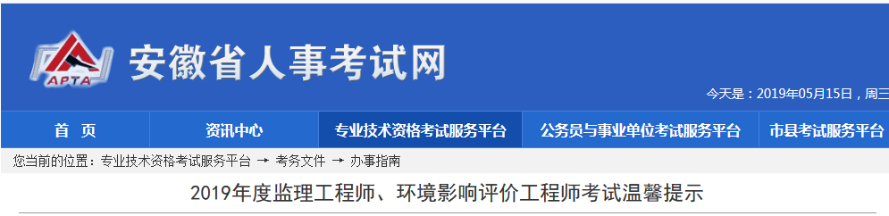 安徽監(jiān)理.png