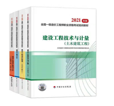 定了！2021年一級(jí)造價(jià)工程師考試新教材7月出版！
