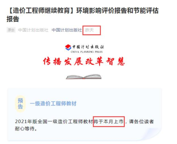 定了！2021年一級(jí)造價(jià)工程師考試新教材7月出版！