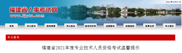 福建2021年一級造價(jià)工程師資格考試溫馨提示