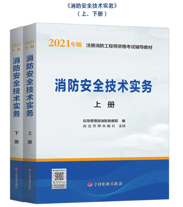 21年消防實務(wù).png
