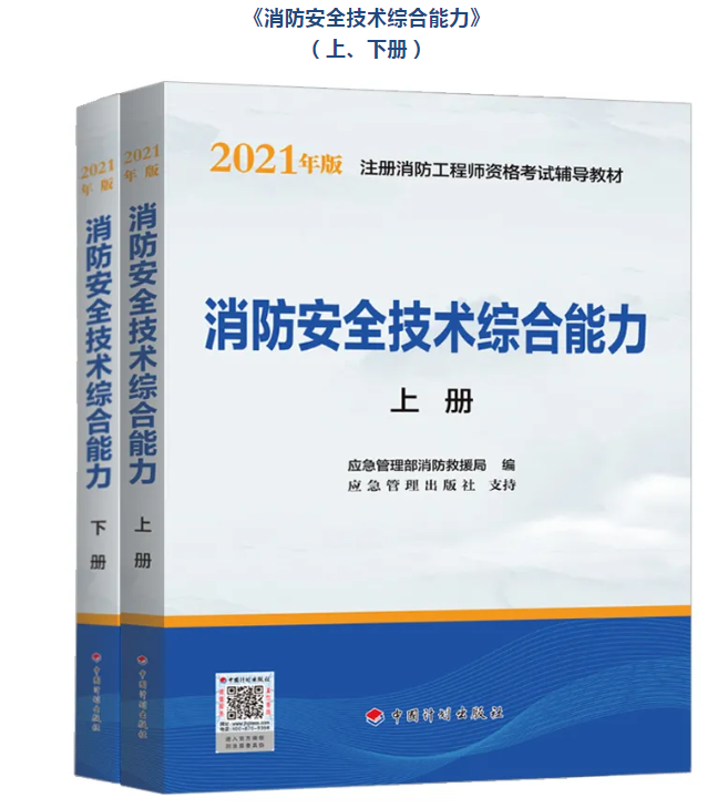 21年消防綜合教材.png