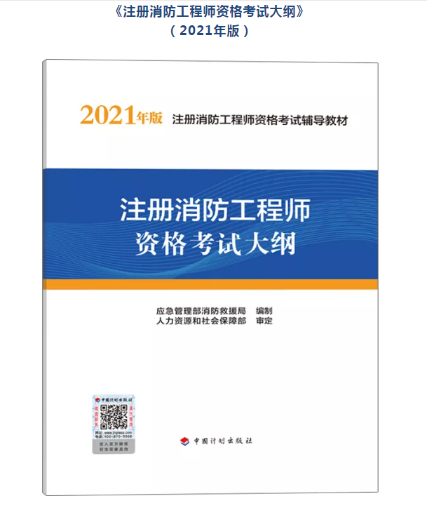21年消防考試大綱.png