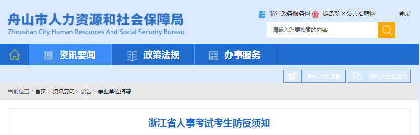 浙江2021年一級造價工程師考試考生防疫須知