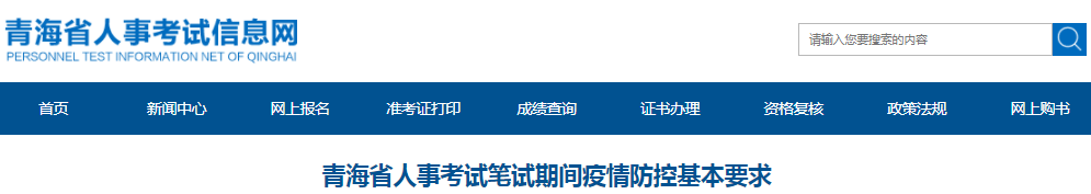 青海2021年一級造價工程師考試筆試期間疫情防控基本要求