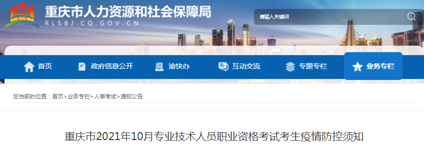 重慶2021年一級(jí)造價(jià)工程師考試考生疫情防控須知