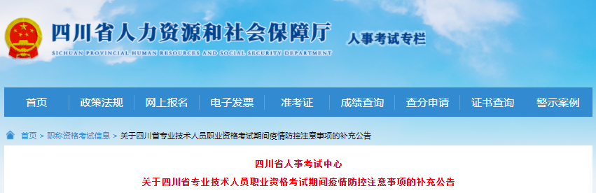 四川2021年一級造價工程師考試期間疫情防控注意事項補充公告