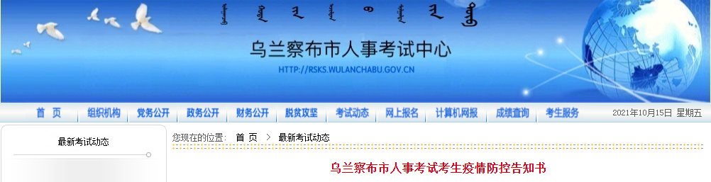 內(nèi)蒙古烏蘭察布2021年一級造價工程師考試考生疫情防控告知書